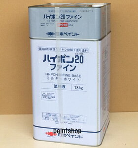 ハイポン20ファイン 20kgセット 日本ペイント