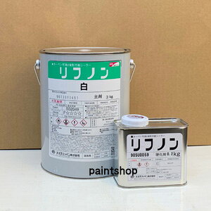 リフノン 3.2kgセット スズカファイン 下塗り塗料