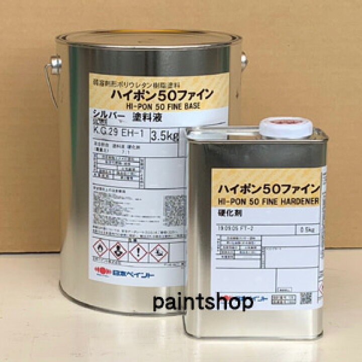 楽天市場】ハイポン50ファイン シルバー 4kgセット 日本ペイント 