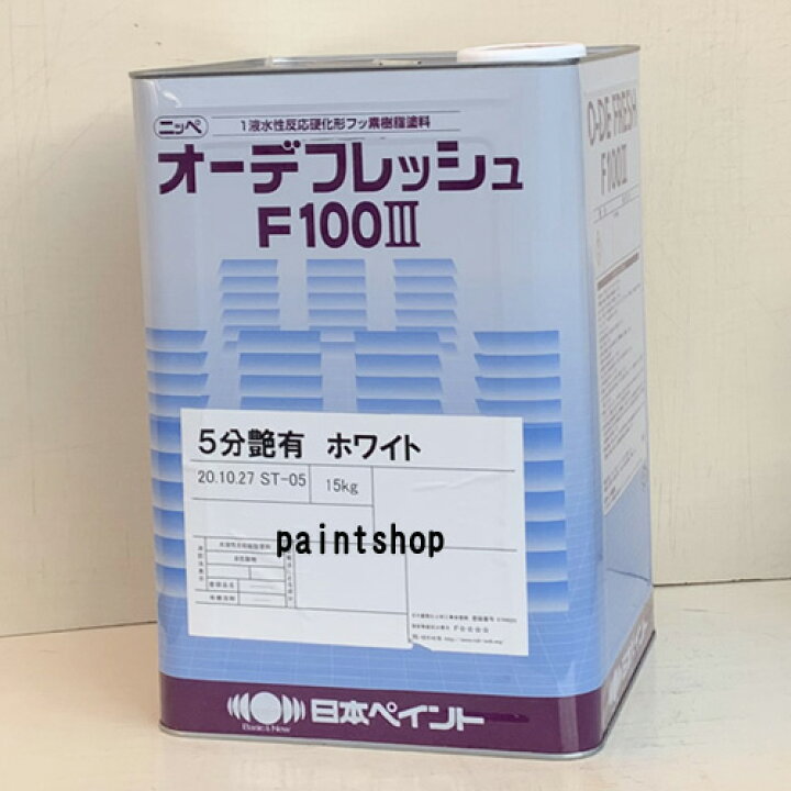 楽天市場】オーデフレッシュF100 3 ホワイト 15kg5分つや有り 7分 