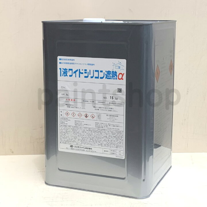 楽天市場】屋根・壁用 遮熱塗料 1液ワイドシリコン遮熱α 15kg スズカ 