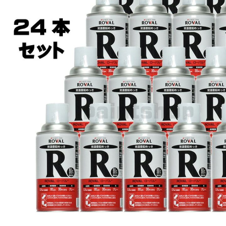 楽天市場】【24本セット】 ローバル R スプレー 300ml 法人様・個人