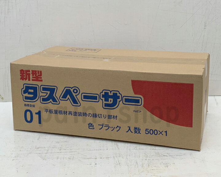 楽天市場】新型タスペーサー01 500個入 黒 : ペイント ショップ