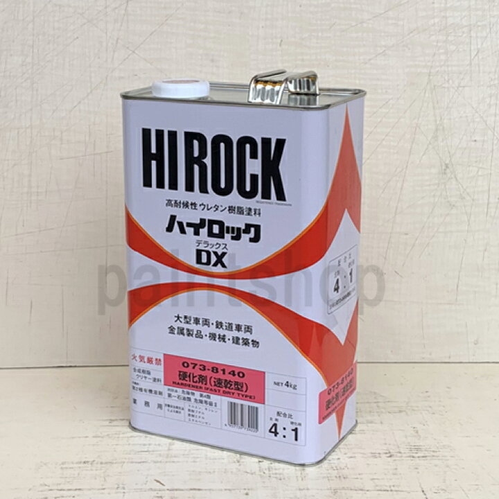 楽天市場】073-8140 ハイロックDX 硬化剤（速乾型） 4kg ロック 