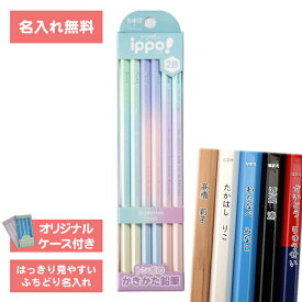 [ 名入れ 無料 ] 名入れ イッポ ippo! かきかた鉛筆 グラデーション 2B ダース KB-KUB01-2B 名入れ 鉛筆トンボ鉛筆 Tombow