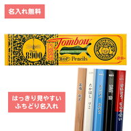 [ 名入れ 無料 ] 名入れ鉛筆 鉛筆名入れ 鉛筆 えんぴつ 8900 2B ダース 8900-2B トンボ鉛筆 Tombow △△ …