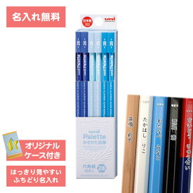 [ 名入れ 無料 ] 名入れ鉛筆 鉛筆名入れ 鉛筆 えんぴつ ユニパレット えんぴつ パステルブルー 2B ダース K5560N2B 三菱鉛筆 MITSUBISHI uni