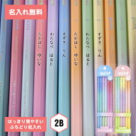 [ 名入れ 無料 ] 名入れ鉛筆 イッポ ippo! 2B かきかたえんぴつ ファン グラデーション 小学生 入学準備 …