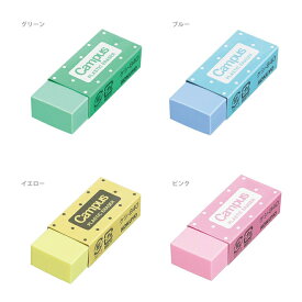 ポイント UP 期間限定 [ 名入れ 対象外 ] 消しゴム 消しごむ キャンパス Campus プラスチック ケシ-840 [※色選べません] コクヨ KOKUYO▼▼