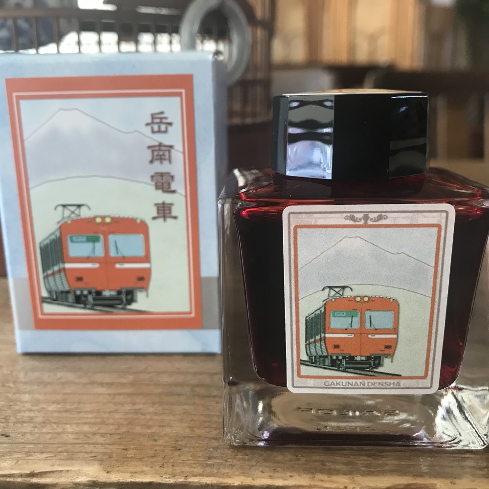 岳南電車オリジナルインクインターナショナルオレンジ