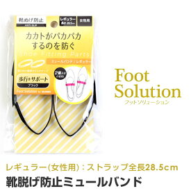 COLUMBUS コロンブス foot solution フットソリューション レディース 靴脱げ防止 ミュールバンド レギュラー ブラック 日本製 120