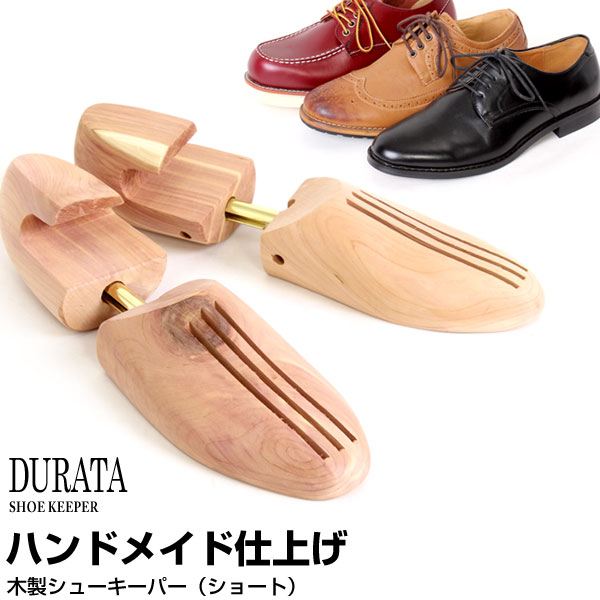 ギフト 日本未発売 プレゼント 天然 メンズ 靴 DURATA ハンドメイド シューキーパー 木製 除湿 新品未使用正規品 DST3 ビジネスシューズ 短靴用 シューツリー