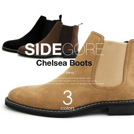 【送料無料】Side Gore Chelsea Boots サイドゴア チェルシーブーツ