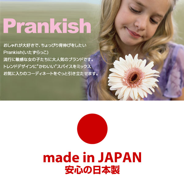 楽天市場】【送料無料】Prankish プランキス 日本製 ガールズ