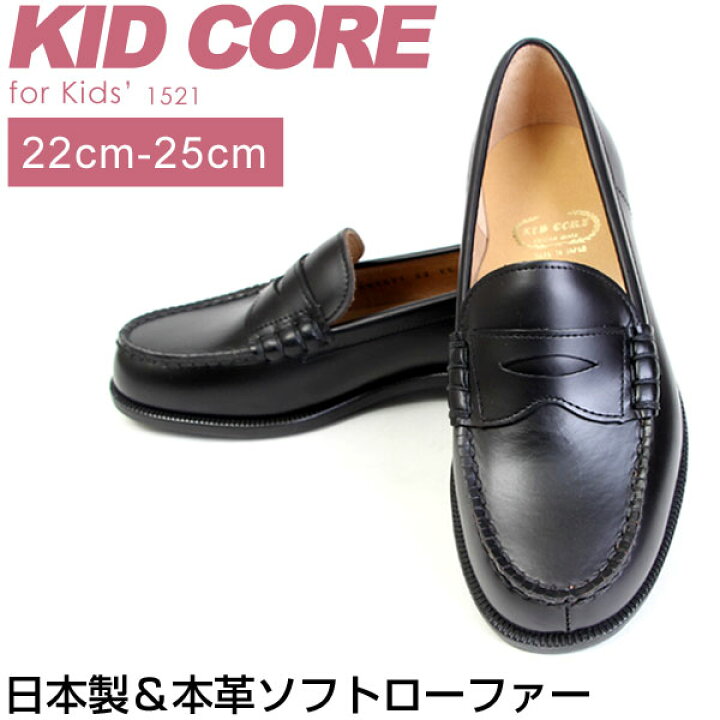 楽天市場】【送料無料】KIDCORE キッドコア 日本製 本革 ソフトタイプ 