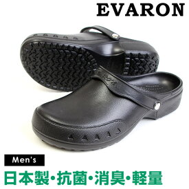 エバロン サンダル SA5 メンズ 日本製 2WAY 履きやすい 滑らない 丸洗い 抗菌 消臭 防臭 屈曲性 防滑 軽量 耐摩耗性 EVARON