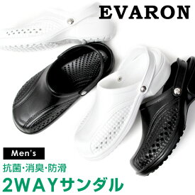 エバロン サンダル SA8 メンズ 日本製 2WAY 履きやすい 滑らない 丸洗い 抗菌 消臭 防臭 屈曲性 防滑 軽量 耐摩耗性 EVARON