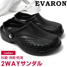 エバロン サンダル SA8 レディース 日本製 2WAY 履きやすい 滑らない 丸洗い 抗菌 消臭 防臭 屈曲性 防滑 軽量 耐摩耗性 EVARON