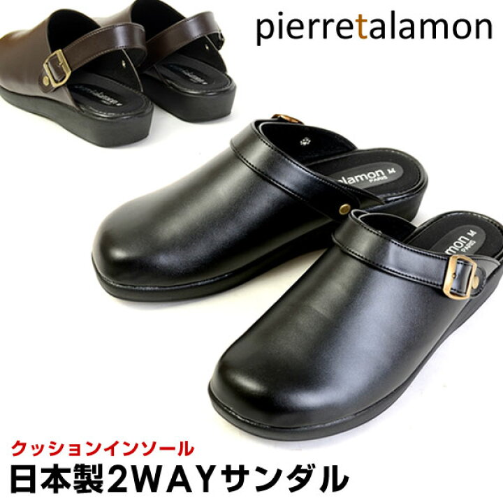 楽天市場】pierretalamon ピエールタラモン 2WAY サンダル 日本製 