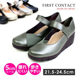 FIRST CONTACT ファーストコンタクト 日本製 パンプス 痛くない 抗菌 消臭 防滑 屈曲性 5cmヒール ストラップ カジュアル ウェッジソール オフィス コンフォート レディース 靴 39616
