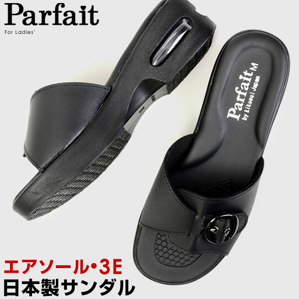 Parfait パルフェ 日本製 サンダル ナース シューズ オフィス レディース ヒール5cm 3E ブラック 100071 100072 100073 100074