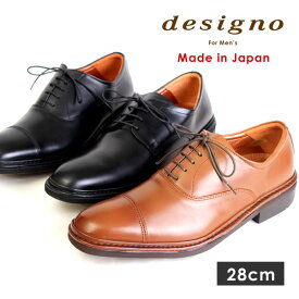 【送料無料】designo デジーノ ビジネスシューズ キングサイズ メンズ 本革 日本製 高機能 4E 5203 5230