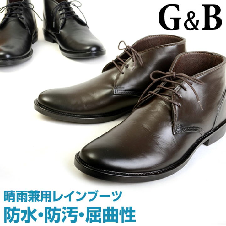楽天市場 G B ジービー 完全防水 汚れにくい レインブーツ ショートブーツ チャッカブーツ レインシューズ ヒール3cm 3e メンズ カジュアル ビジネス ブラック ブラウン 3142 ペンネペンネフリーク 楽天市場 G B ジービー 完全防水 汚れにくい レインブーツ ショートブーツ チャッカブーツ レインシューズ ヒール3cm 3e メンズ カジュアル ビジネス ブラック ブラウン 3142 ペンネペンネフリーク