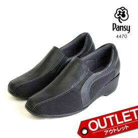 【アウトレット】pansy パンジー スリッポン シューズ レディース 靴 ブラック 4470【返品交換不可】