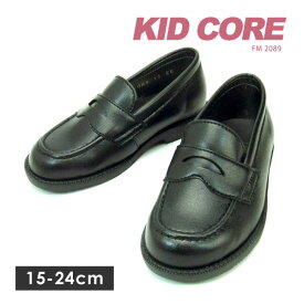 【送料無料】KIDCORE キッドコア フォーマルシューズ 靴 ローファー 15-24cm 男の子 女の子 ブラック 黒 2089M