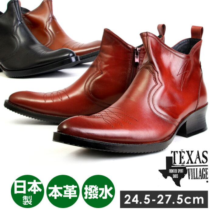 楽天市場】【送料無料】テキサスヴィレッジ ウエスタンブーツ メンズ 