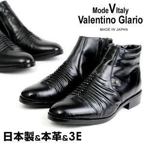 【送料無料】バレンチノグラリオ ブーツ ショートブーツ ビジネスシューズ ドレスシューズ メンズ 日本製 本革 防滑 3E 撥水 644 645