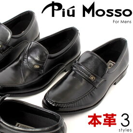 【送料無料】Piu Mosso ピウモッソ 120 121 122 ビジネスシューズ EEEE