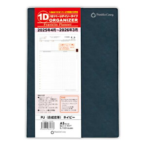 【お買い得品】フランクリンプランナー2025年4月始まり手帳オーガナイザーA5 1日1ページデイリーPUレザー(合皮)ネイビー 86477