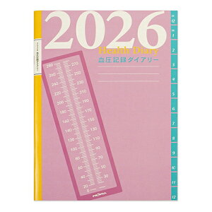 【お買い得品】フロンティア 2026年版手帳 B5 血圧記録ダイアリー マンスリー 日曜始まり FRONTIA DY-151