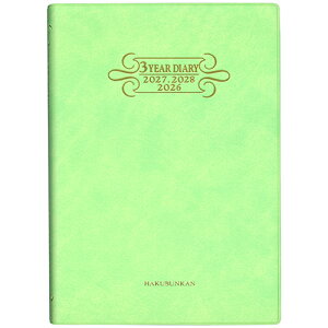 【お買い得品】博文館新社 2026年版(1月始まり)手帳 3年連用ダイアリー ソフト H判 B6 1頁2日3年対照 2026年〜2028年 ライム 173