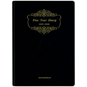 【お買い得品】博文館新社 2026年版(1月始まり)手帳 5年連用ダイアリー ソフト版 A5 1頁1日5年対照 2026年〜2030年 ブラック 214