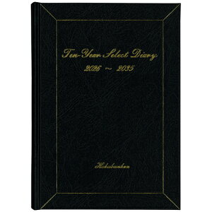 【お買い得品】博文館新社 2026年版(1月始まり)手帳 10年連用セレクトダイアリー A5 1頁1日10年対照 2026年〜2035年 黒 224