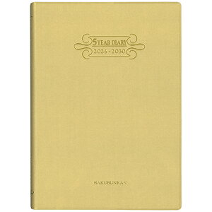【お買い得品】博文館新社 2026年版(1月始まり)手帳 5年連用ダイアリー ソフト H判 B6 1頁2日5年対照 2026年〜2030年 ゴールド 257
