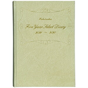 【お買い得品】博文館新社 2026年版(1月始まり)手帳 5年連用セレクトダイアリー A5 1頁1日5年対照 2026年〜2030年 ゴールド 272