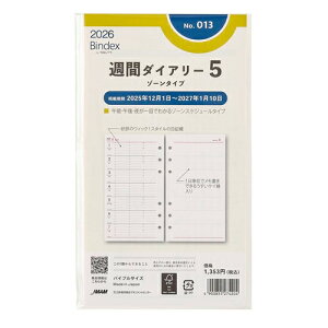 【お買い得品】日本能率協会2026年1月始まりシステム手帳リフィル バインデックス週間ダイアリー5 バイブルサイズ ゾーンタイプ 013