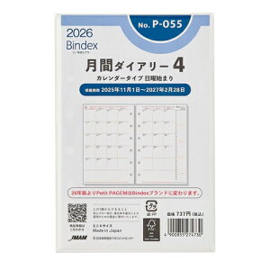 【お買い得品】日本能率協会2026年1月始システム手帳リフィル バインデックス 月間ダイアリー4 ミニ6 カレンダータイプ 日曜始 P055