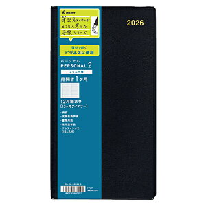 【お買い得品】パイロット 2026年版手帳 ビジネスダイアリー スリム仕様 パーソナル2 見開き1ヶ月 ブラック PILOT PD-26-BP2M-B