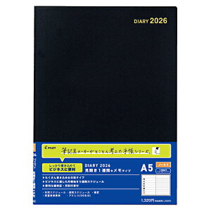 【お買い得品】パイロット 2026年版手帳 ビジネスノートダイアリー ノート1 見開き1週間+メモ A5 ブラック PILOT PD-26-BN1W-B