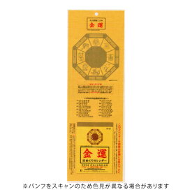 【お買い得品】新日本カレンダー 2026年 金運日めくりカレンダー3号 8552