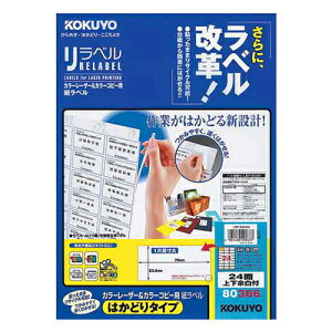 【お買い得品】コクヨカラーレーザープリンタ用・カラーコピー用 紙ラベルリラベルA4はかどりタイプ4面上下余白 LBP-E80366