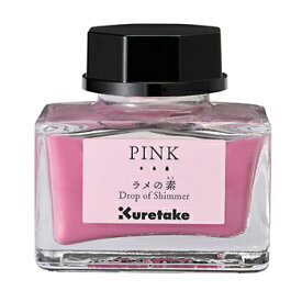 【お買い得品】呉竹ink-cafeラメの素 PINK ピンク インクに足すだけ！煌めくインクに変わる！Kuretake ECF163-025