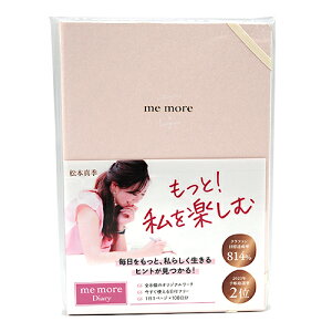 �y���������i�z�_�C�S�[ me more�蒠 A5 ���t�t���[ (1��:3������) �n�[�h�J�o�[ �~�[���A �}�m�z���C�g DAIGO R4134
