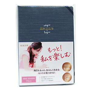 �y���������i�z�_�C�S�[ me more�蒠 A5 ���t�t���[ (1��:3������) �n�[�h�J�o�[ �~�[���A ���I�l�C�r�[ DAIGO R4135
