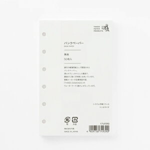 【お買い得品】竹尾 システム手帳リフィル ミニ6サイズ バンクペーパー 無地 TAKEO PAPER PRODUCTS 1749390