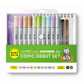 【お買い得品】Too トゥー コピックチャオ コピックデビューセット 10色 COPIC 12503037